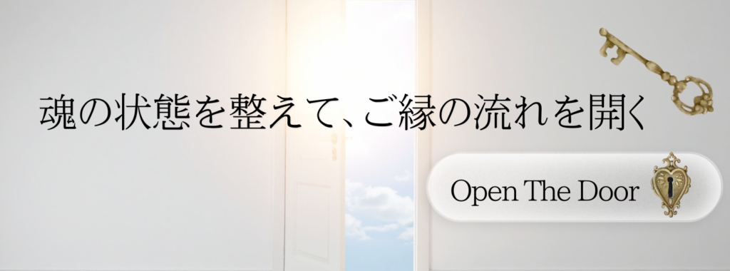婚活がうまくいかない本当の理由を明らかにする──魂の波動チェックから始まる “ご縁調律” 体験セッション 魂のご縁結び™結婚相談所PeacefulMarriage横須賀