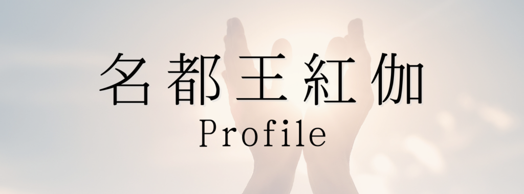 婚活がうまくいかない本当の理由を明らかにする──魂の波動チェックから始まる “ご縁調律” 体験セッション 魂のご縁結び™結婚相談所PeacefulMarriage横須賀