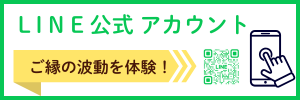 婚活がうまくいかない本当の理由を明らかにする──魂の波動チェックから始まる “ご縁調律” 体験セッション 魂のご縁結び™結婚相談所PeacefulMarriage横須賀 公式LINE